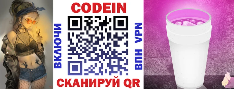 Codein Purple Drank  Энгельс 